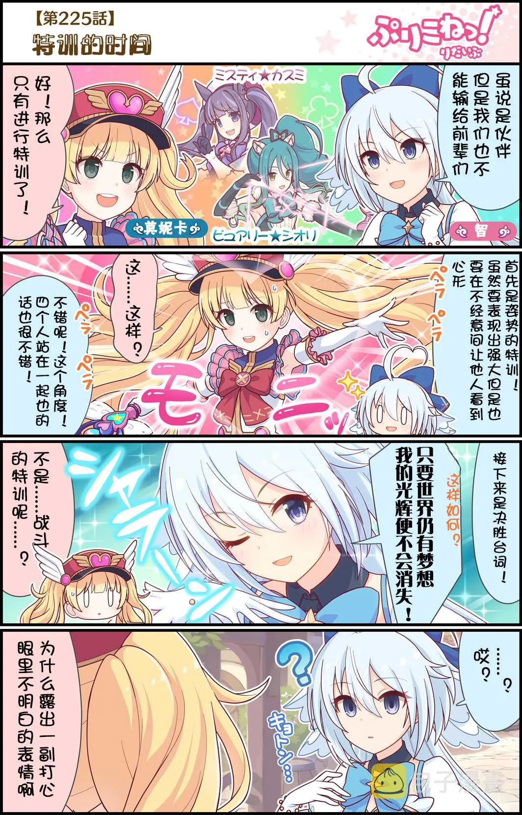 第225话 特训的时间 第1页