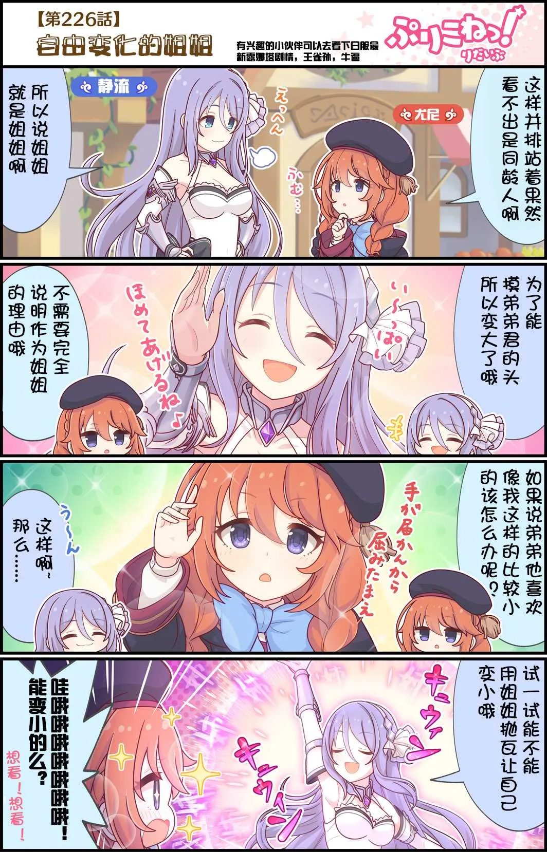 第226话 自由变化的姐姐 第1页