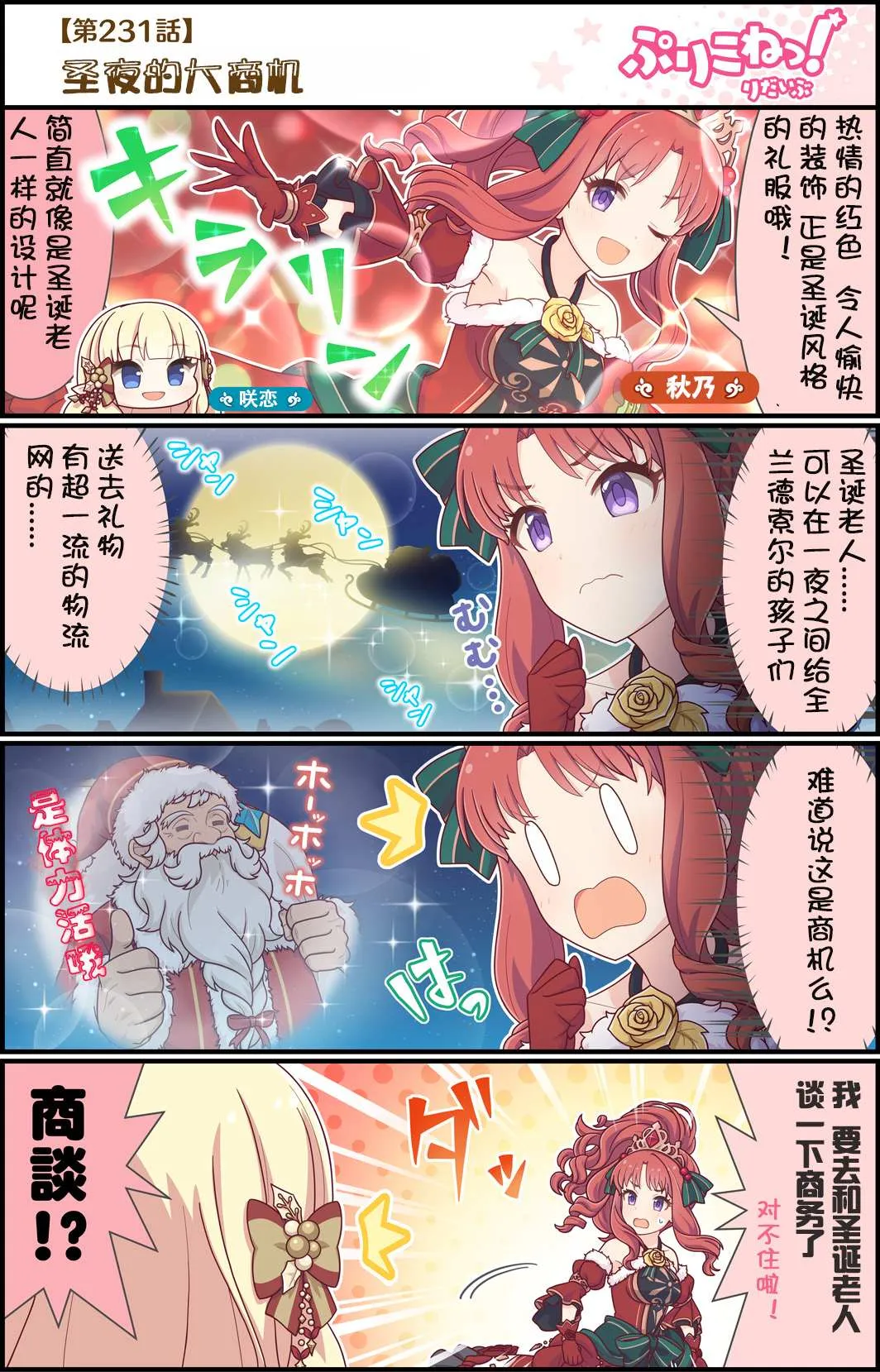 第231话 圣夜大商机 第1页