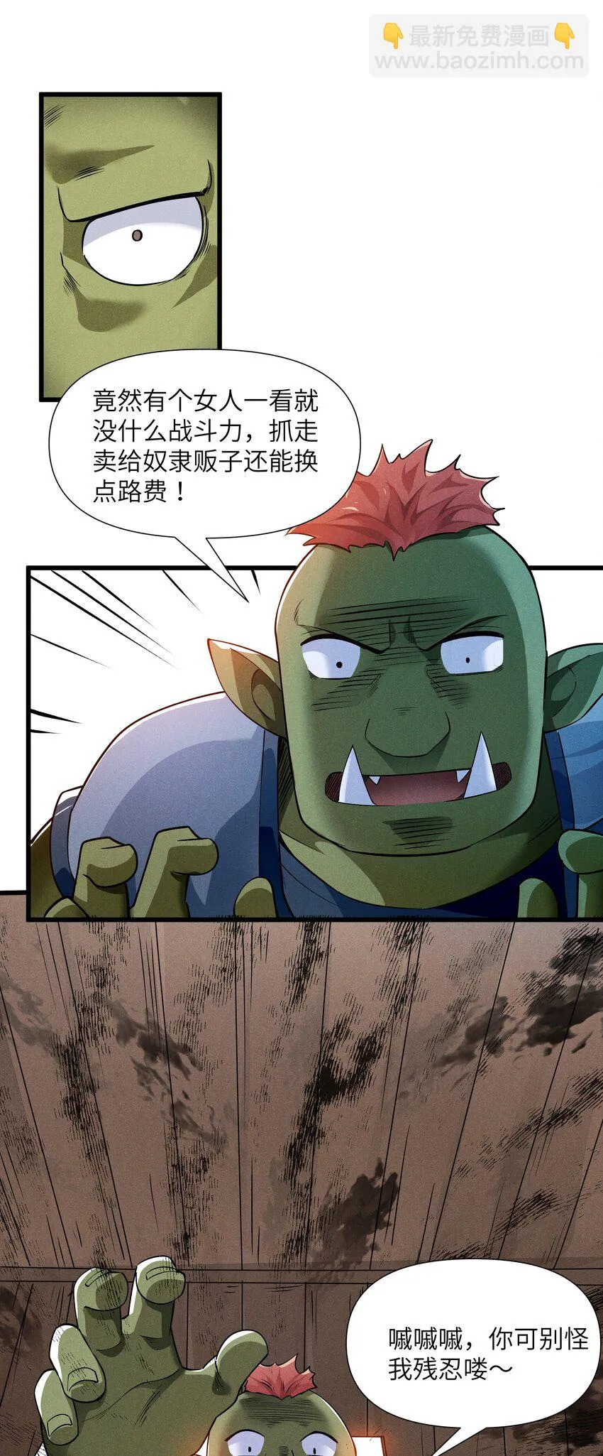 15 恶魔来了 第56页