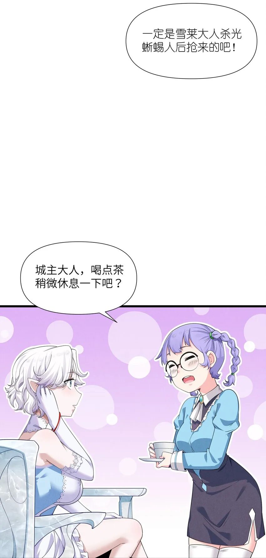 13 雪精灵城主 第24页