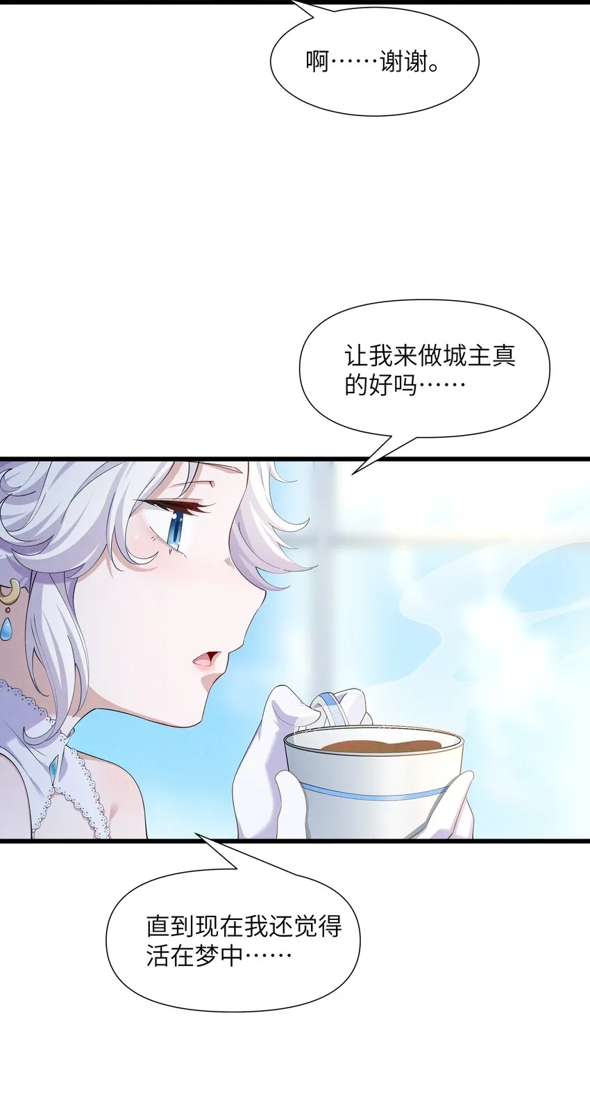 13 雪精灵城主 第25页