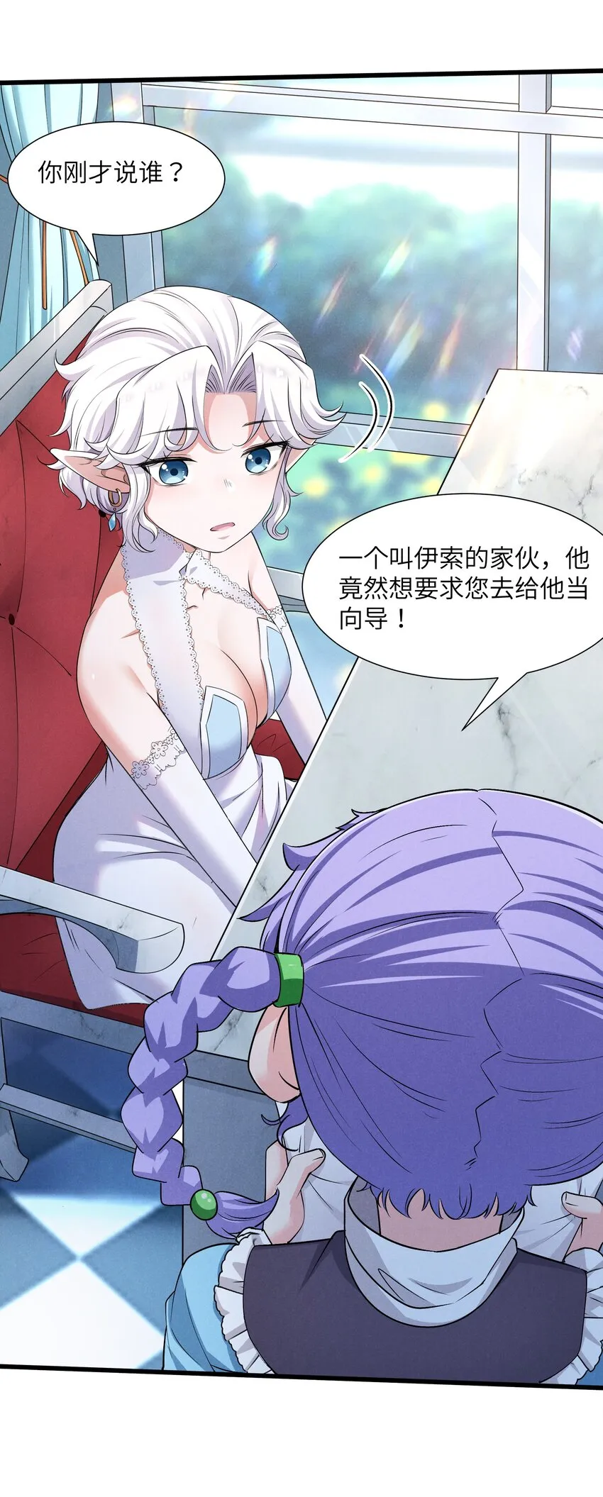 13 雪精灵城主 第45页