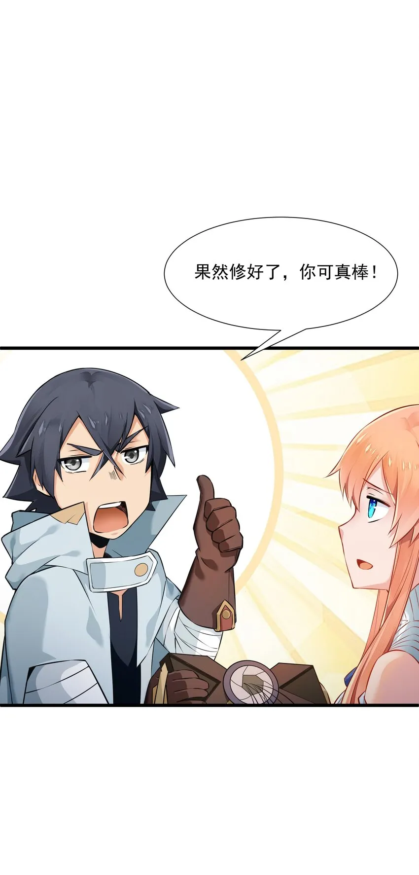 6 史莱姆……粘液？！ 第42页