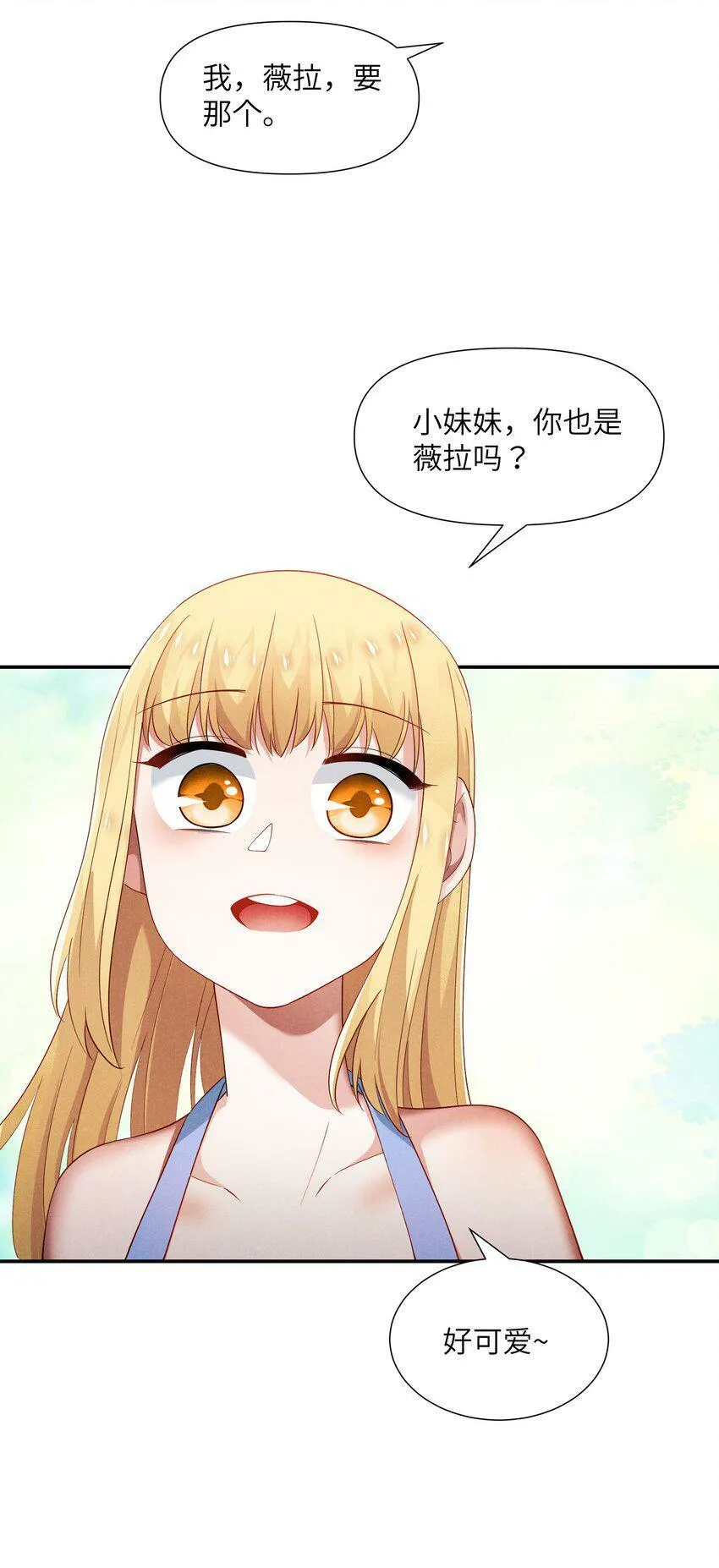 23 寻找薇拉 第36页