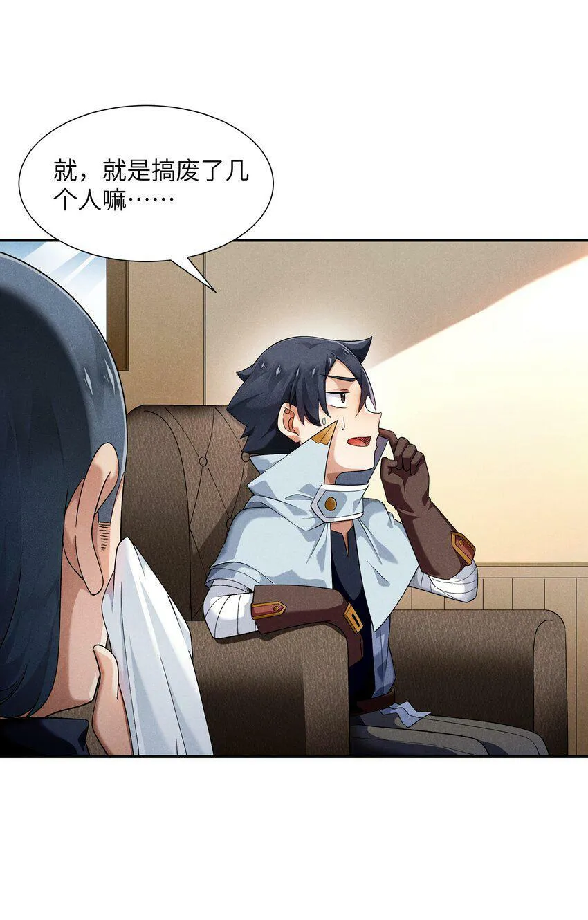24 魔法师 第4页