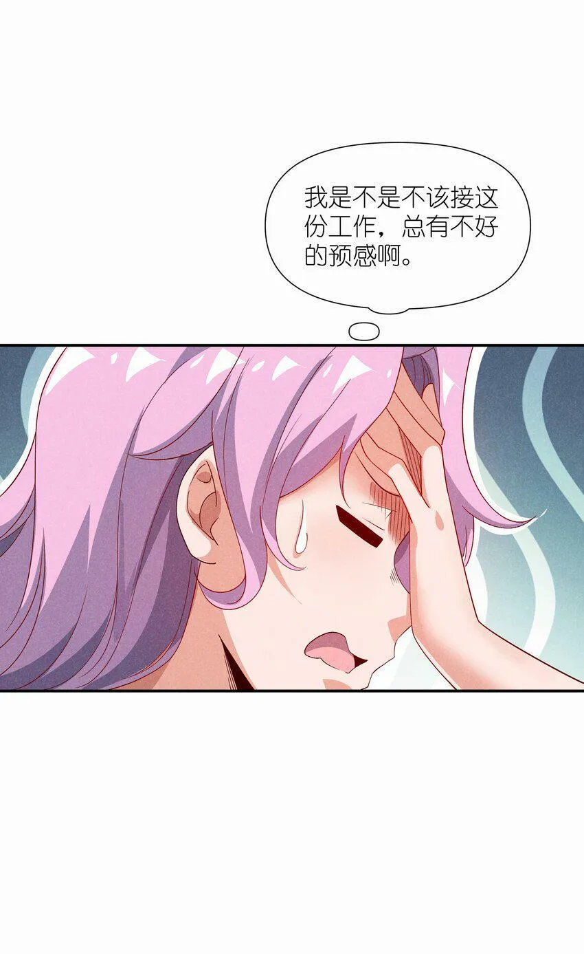 24 魔法师 第53页