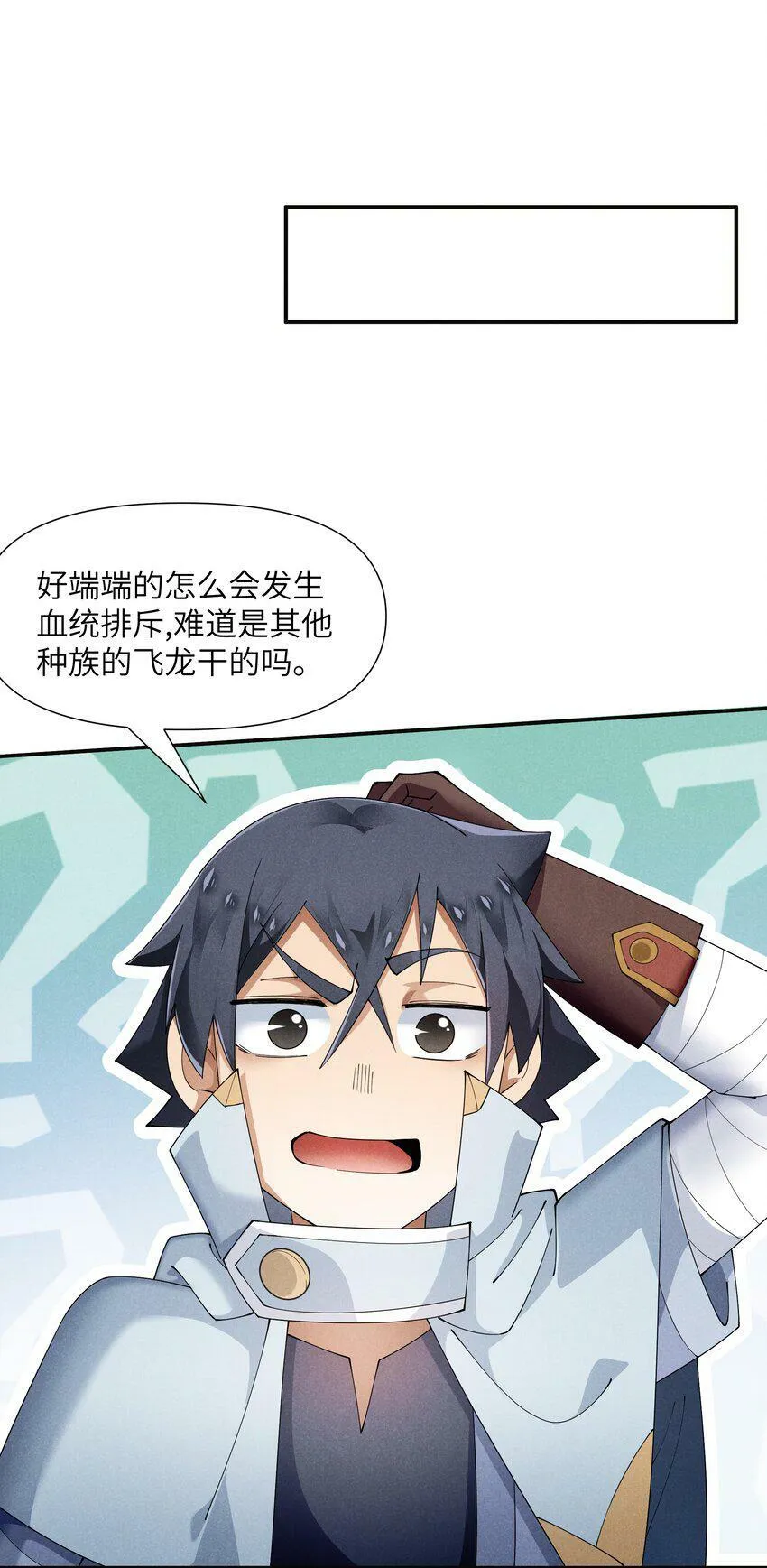 25 巨龙女王 第47页