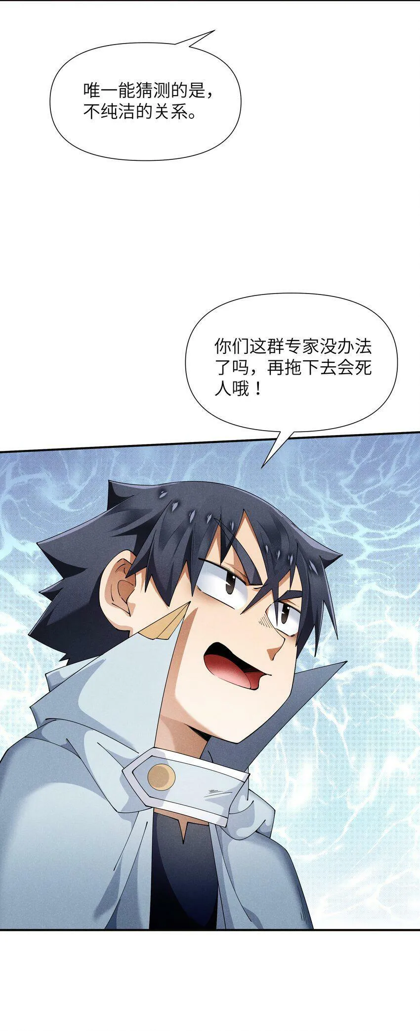 25 巨龙女王 第49页