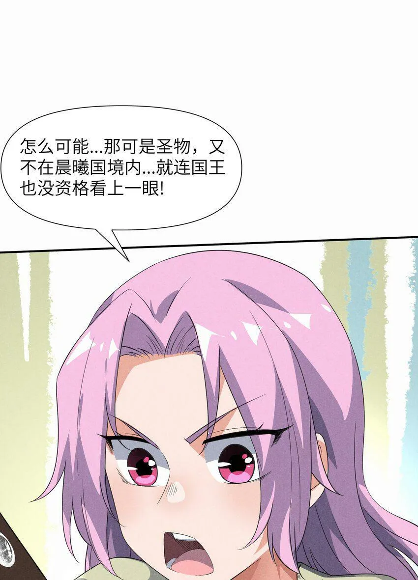 25 巨龙女王 第56页