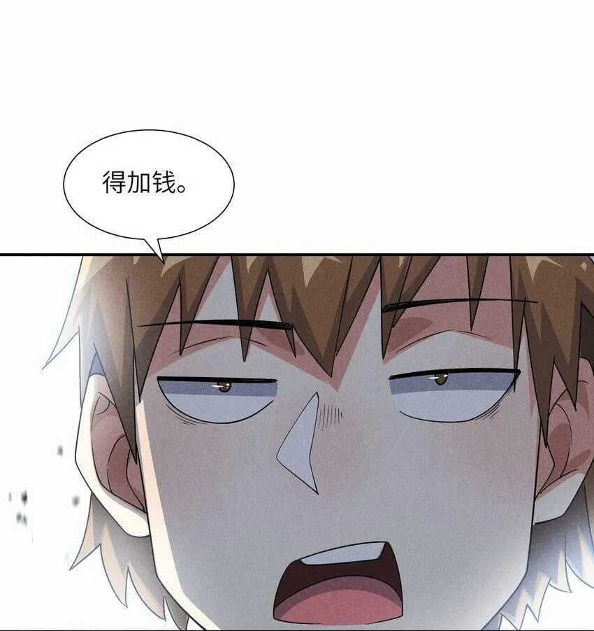 26 消除诅咒 第50页