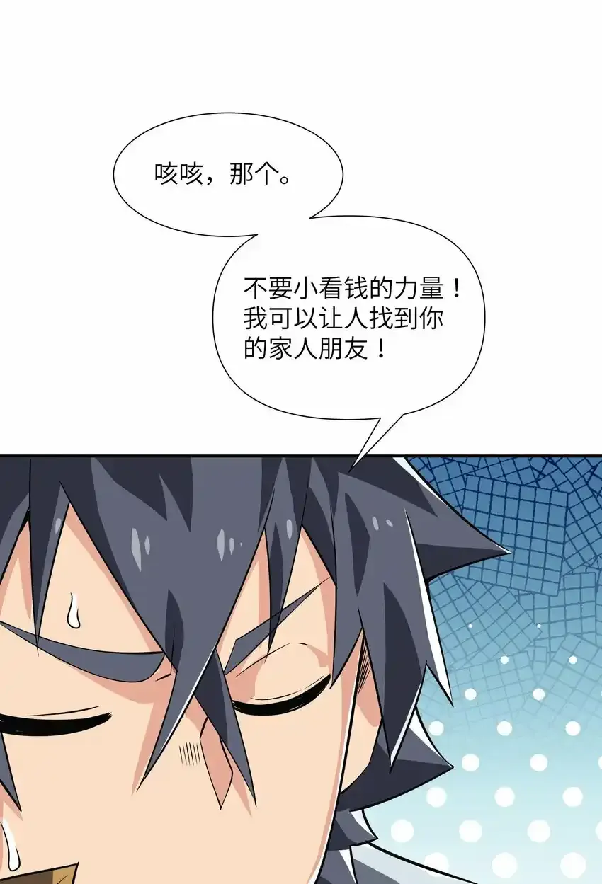 18 你的手链 第31页