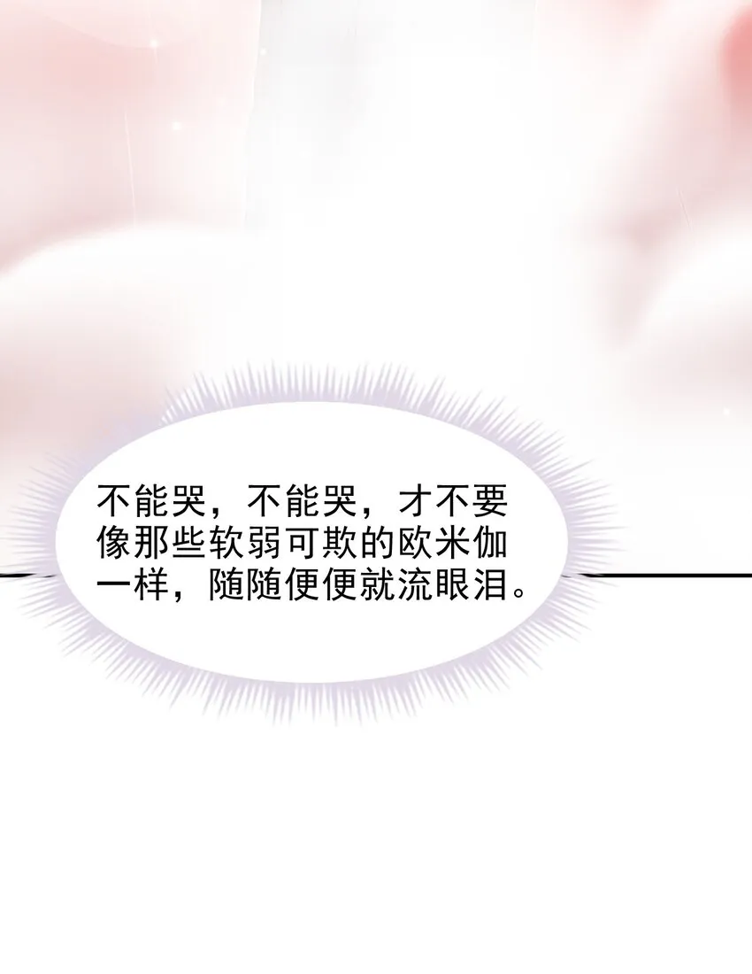 037 你是我唯一的私心啊！ 第6页
