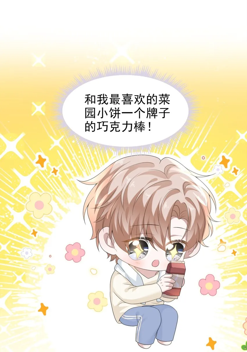 037 你是我唯一的私心啊！ 第10页