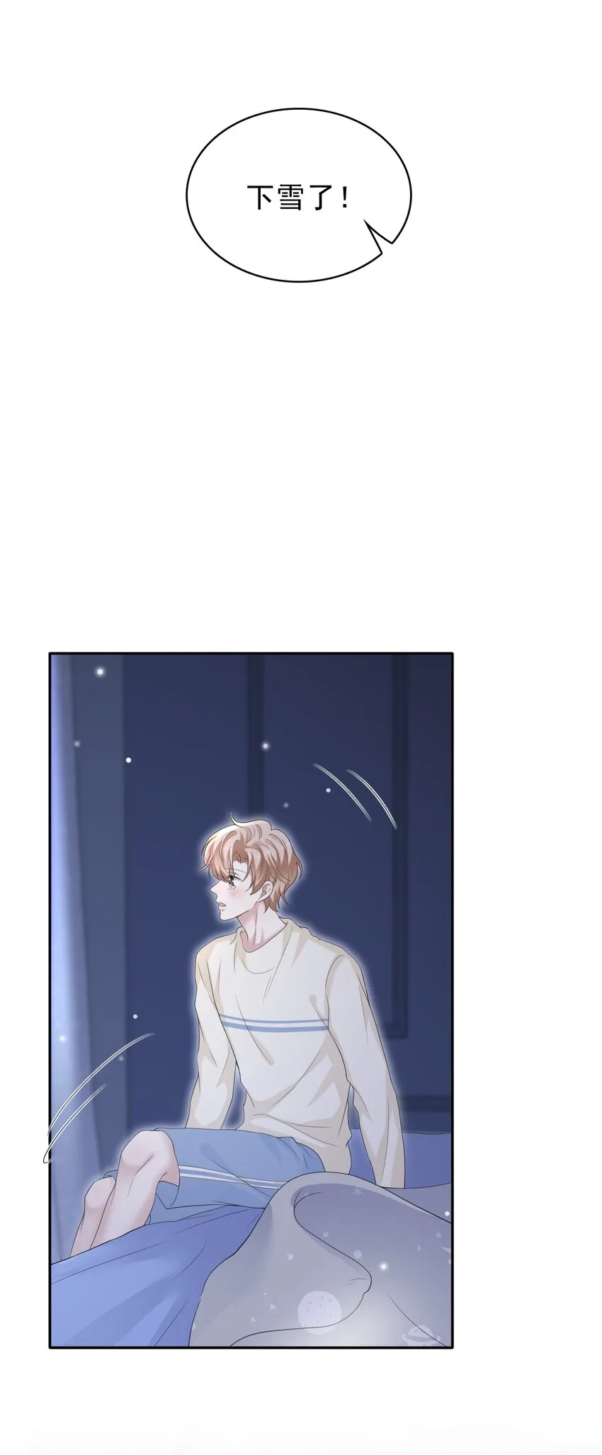 037 你是我唯一的私心啊！ 第22页
