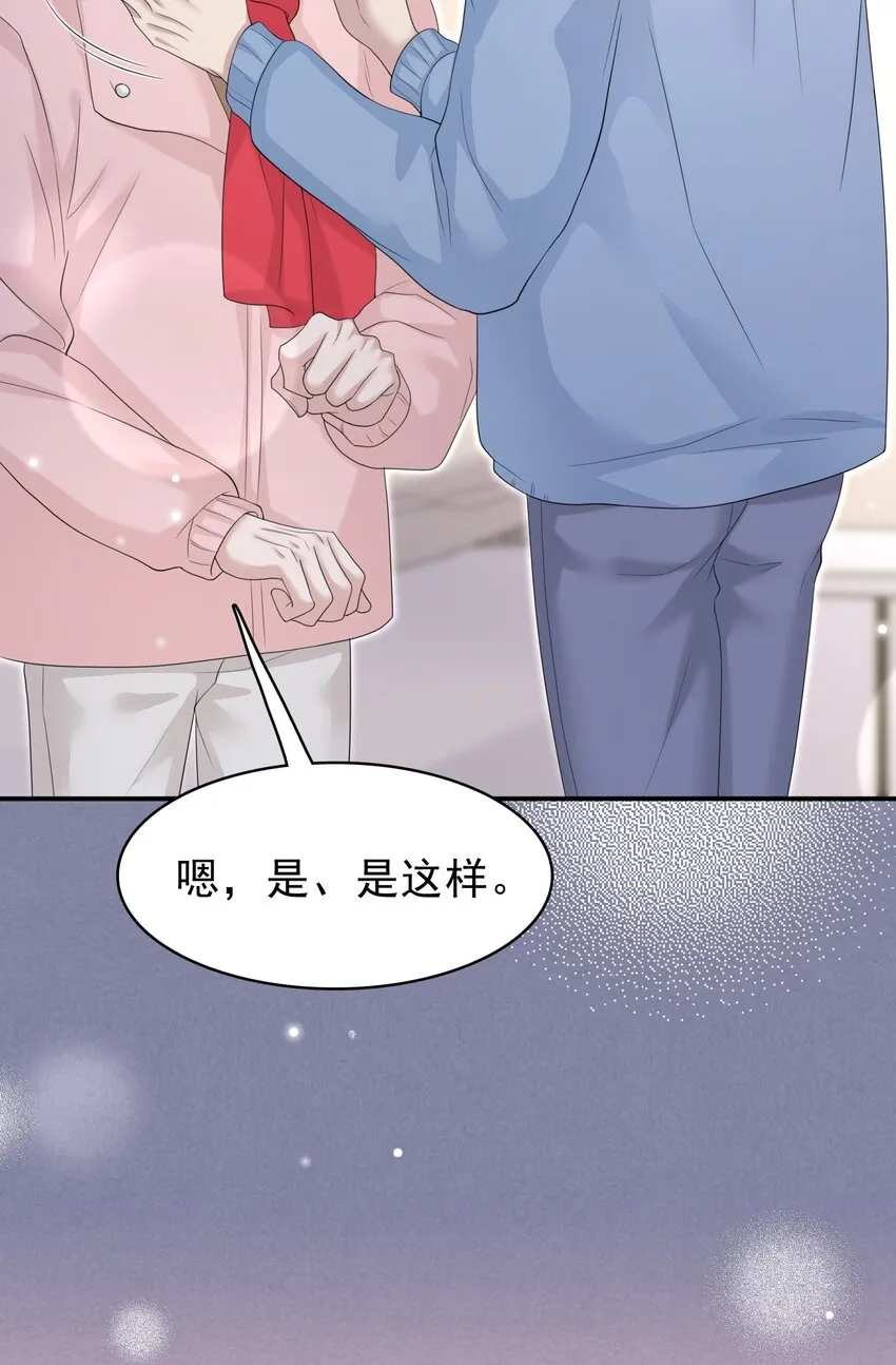 037 你是我唯一的私心啊！ 第29页