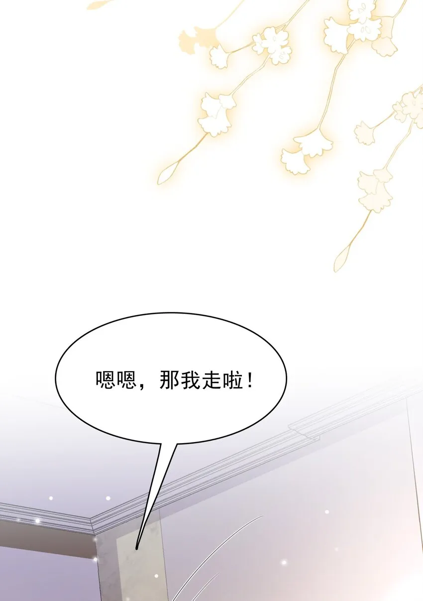 037 你是我唯一的私心啊！ 第31页