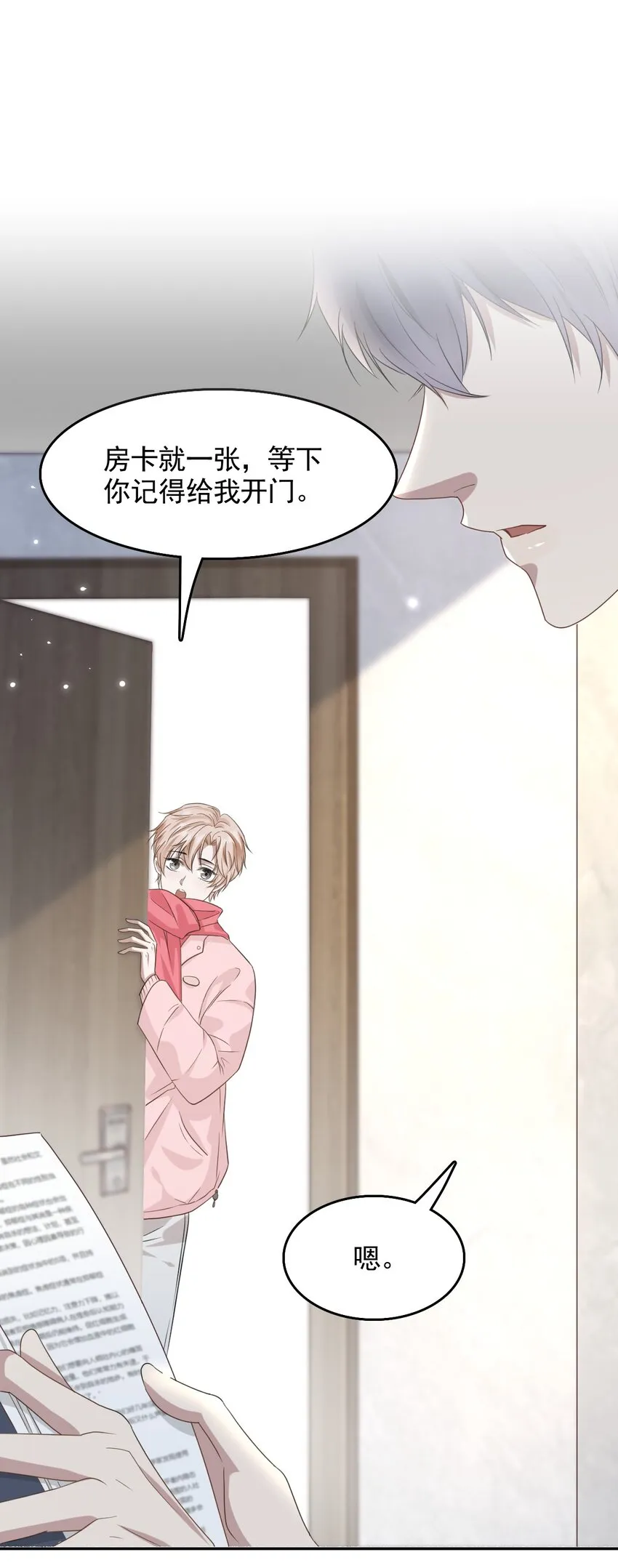 037 你是我唯一的私心啊！ 第35页