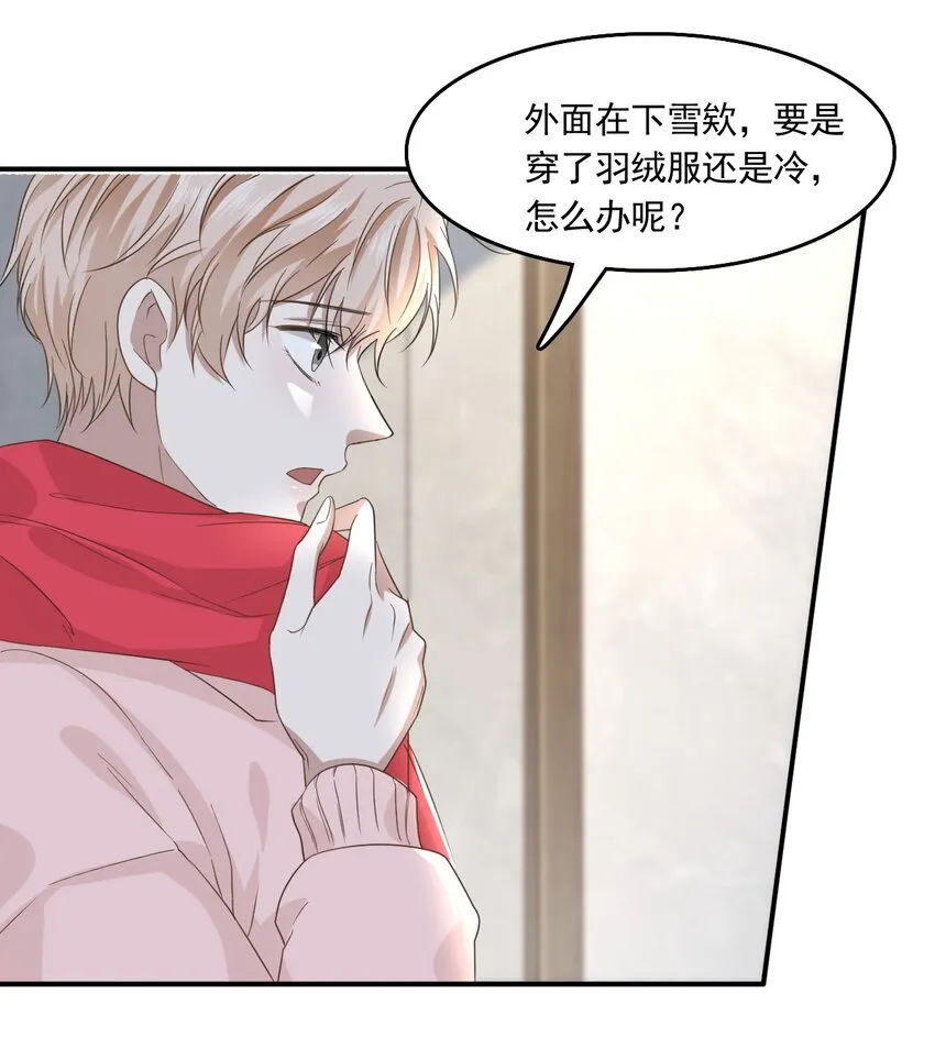037 你是我唯一的私心啊！ 第36页