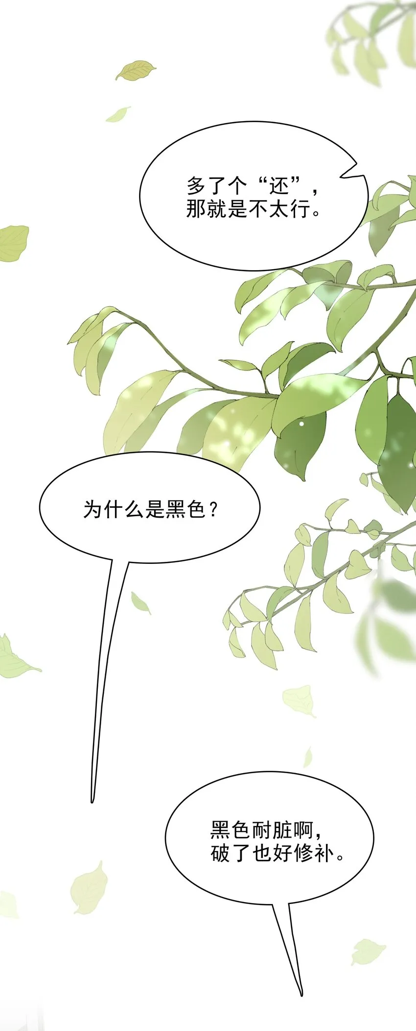 037 你是我唯一的私心啊！ 第48页