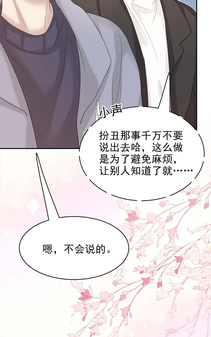037 你是我唯一的私心啊！ 第56页
