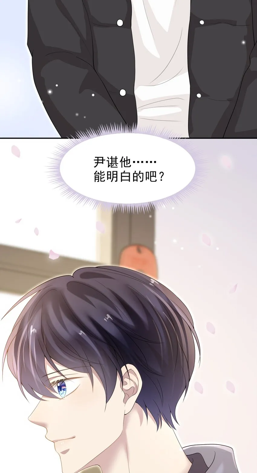 037 你是我唯一的私心啊！ 第58页