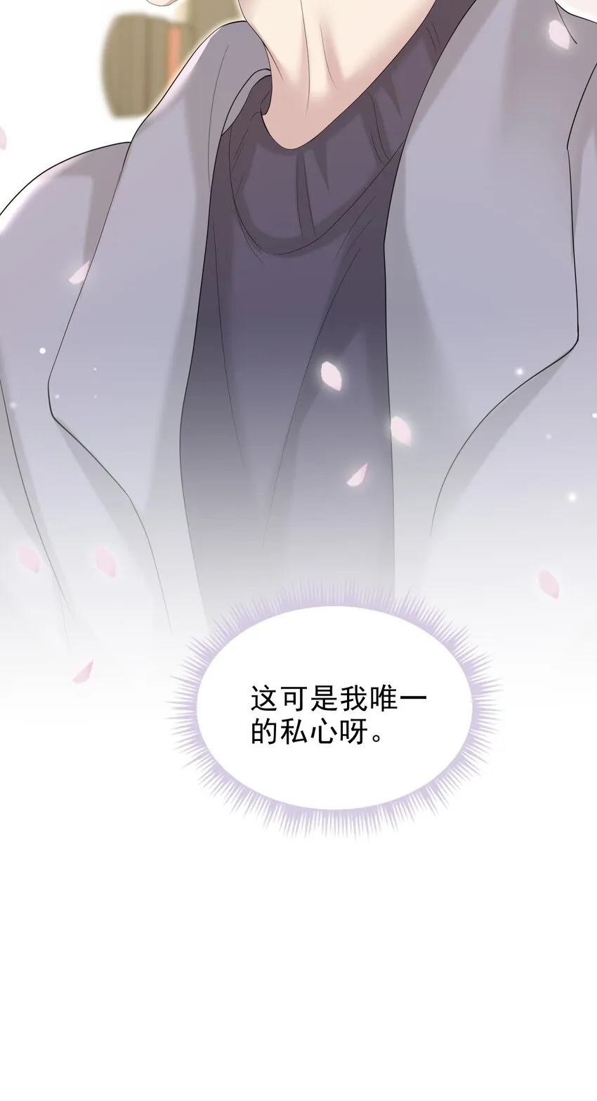 037 你是我唯一的私心啊！ 第59页