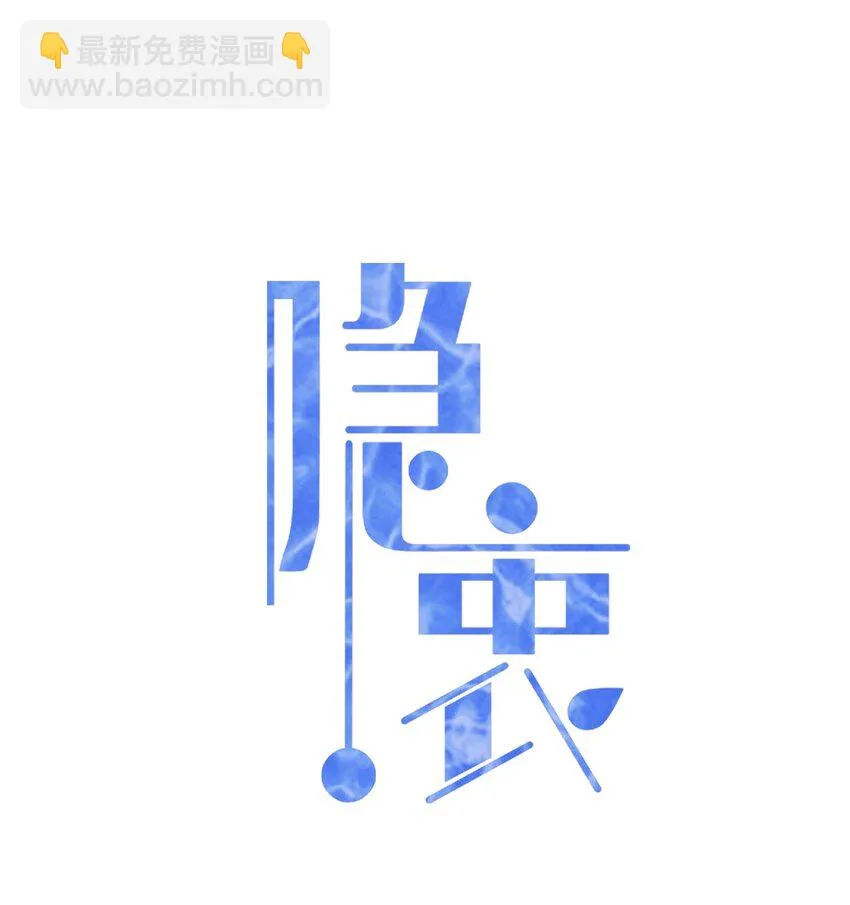 036 我怎么满脑子腹肌！ 第2页
