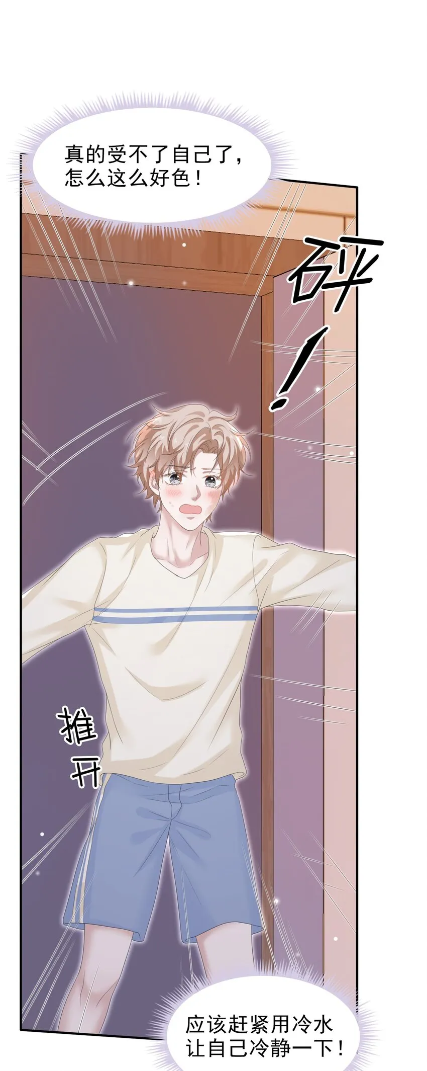 036 我怎么满脑子腹肌！ 第7页