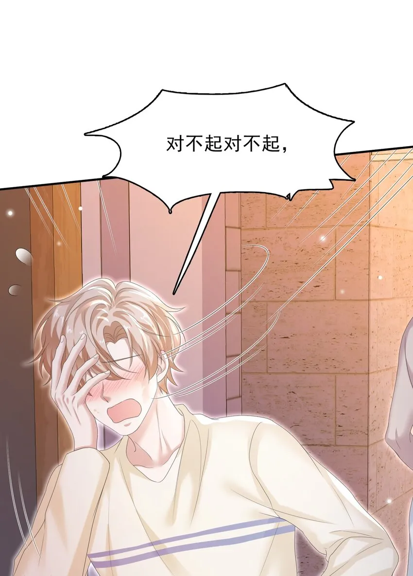 036 我怎么满脑子腹肌！ 第10页