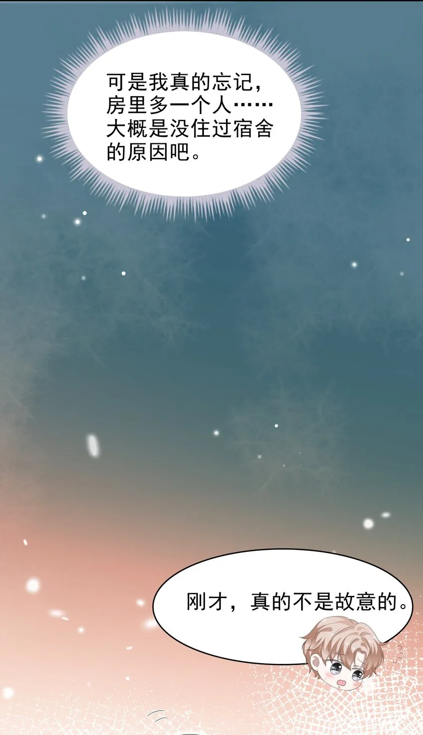 036 我怎么满脑子腹肌！ 第15页