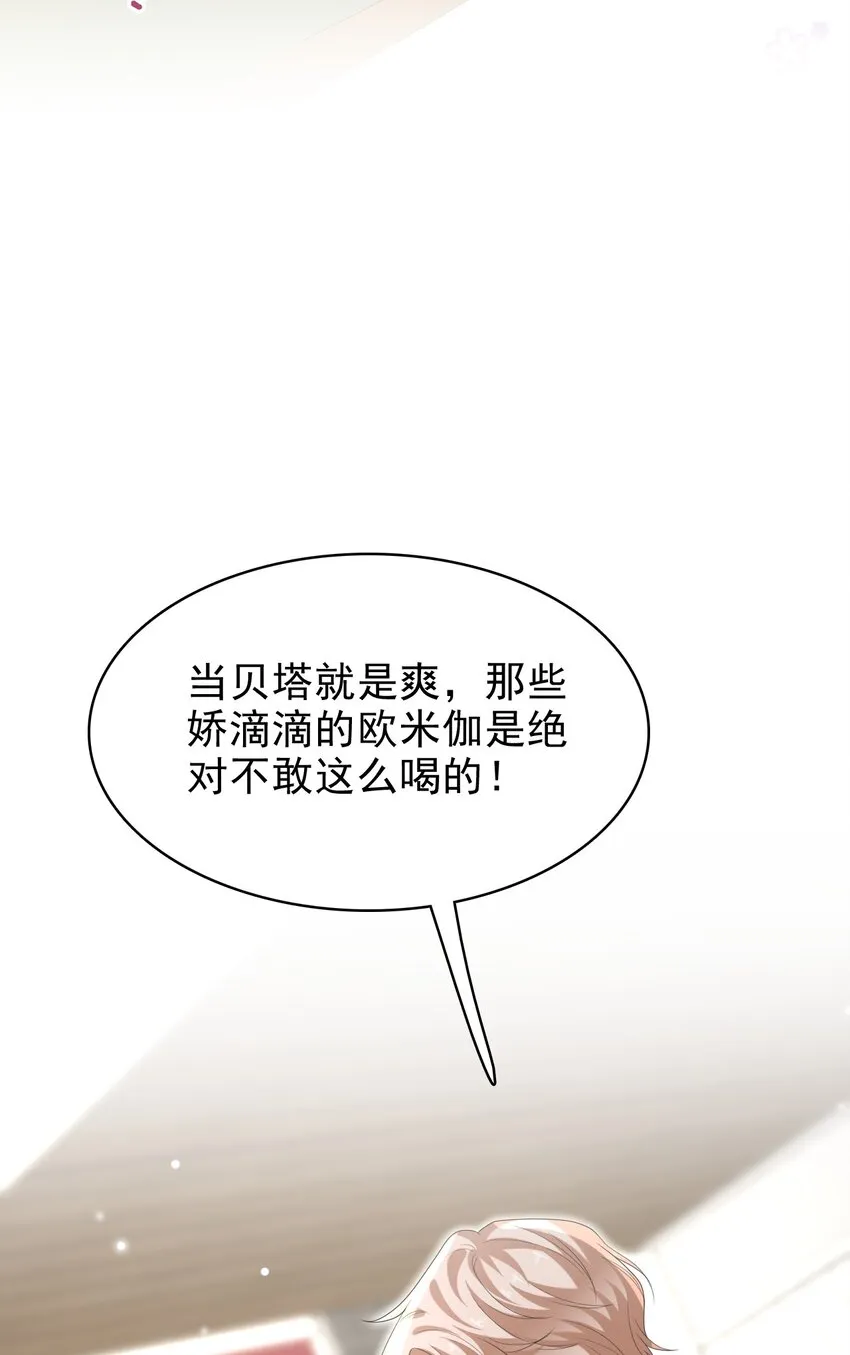 036 我怎么满脑子腹肌！ 第27页