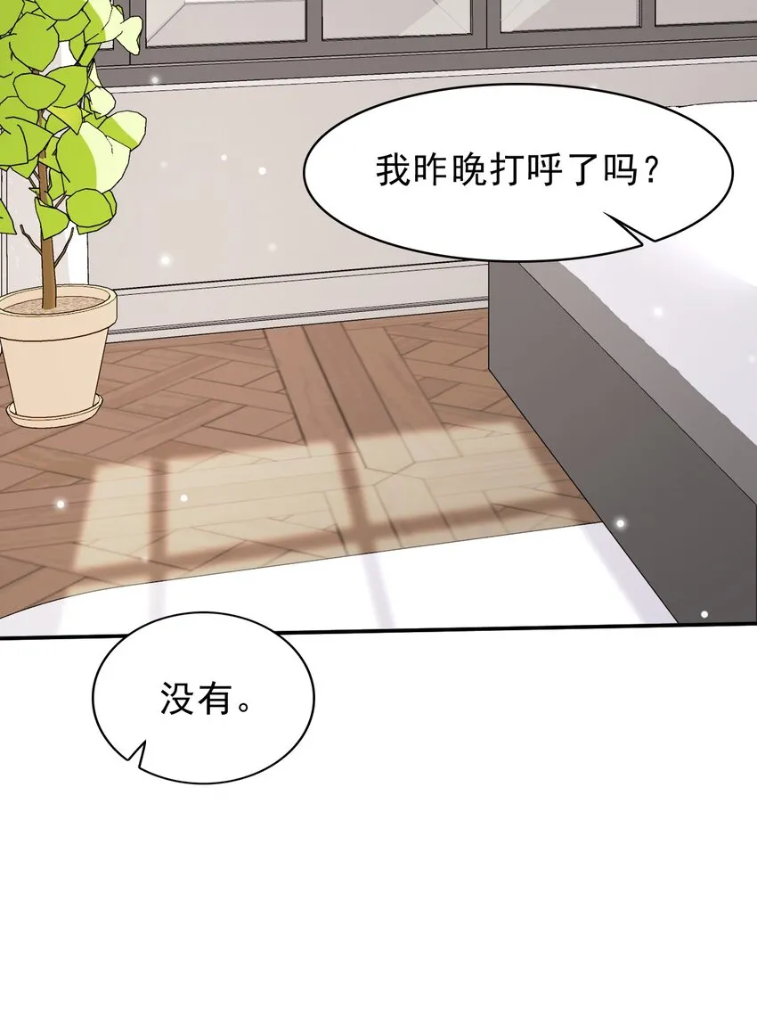 036 我怎么满脑子腹肌！ 第33页