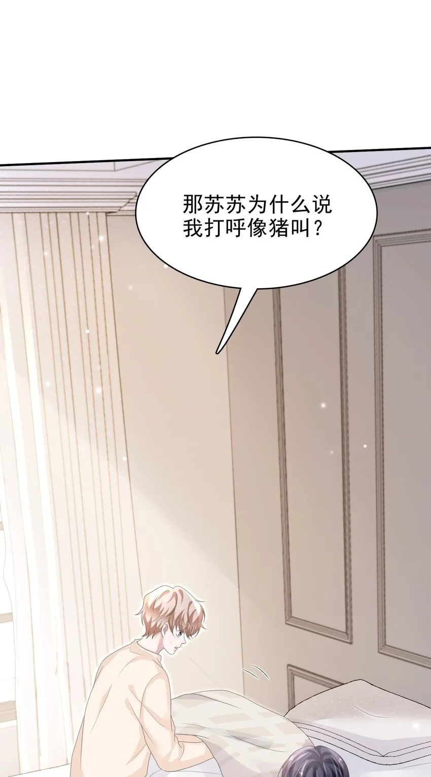 036 我怎么满脑子腹肌！ 第34页