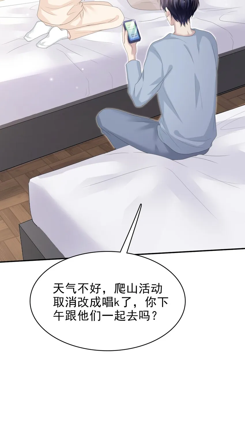 036 我怎么满脑子腹肌！ 第35页