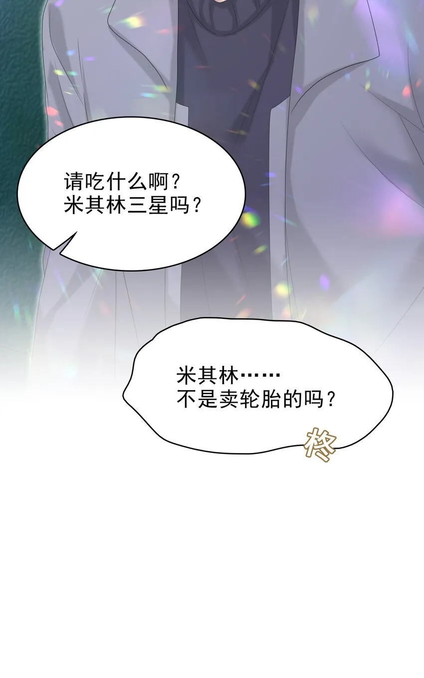 036 我怎么满脑子腹肌！ 第48页