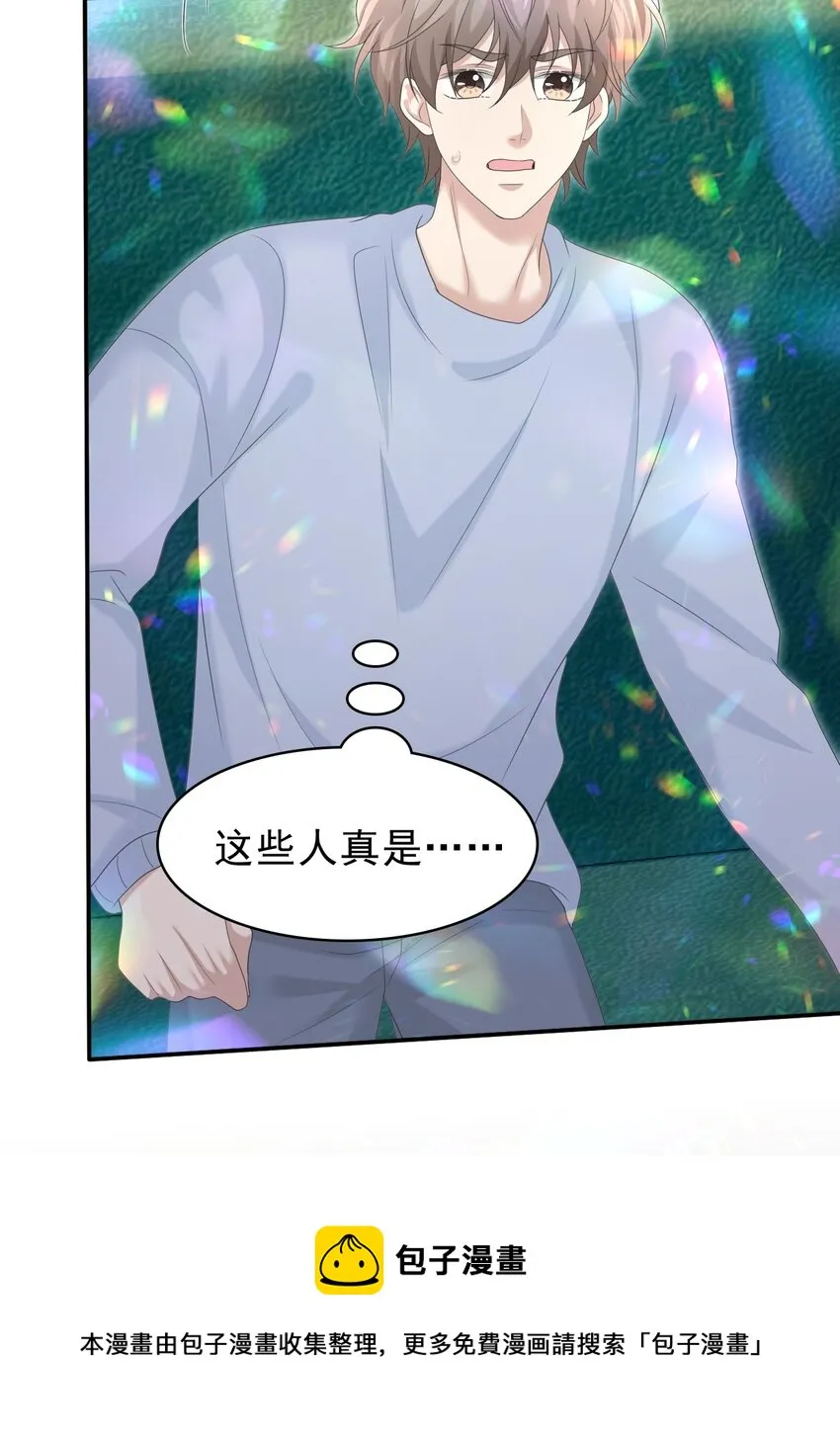 036 我怎么满脑子腹肌！ 第50页