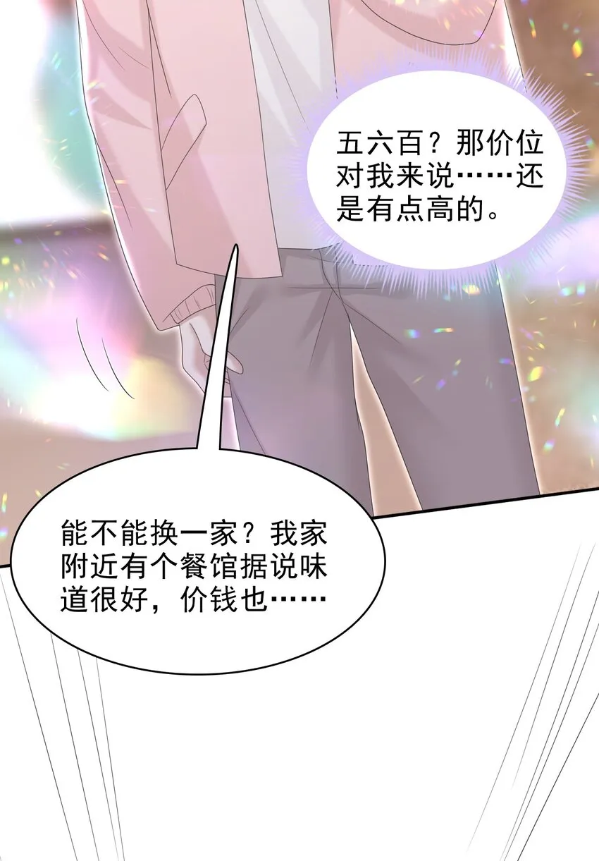 036 我怎么满脑子腹肌！ 第52页
