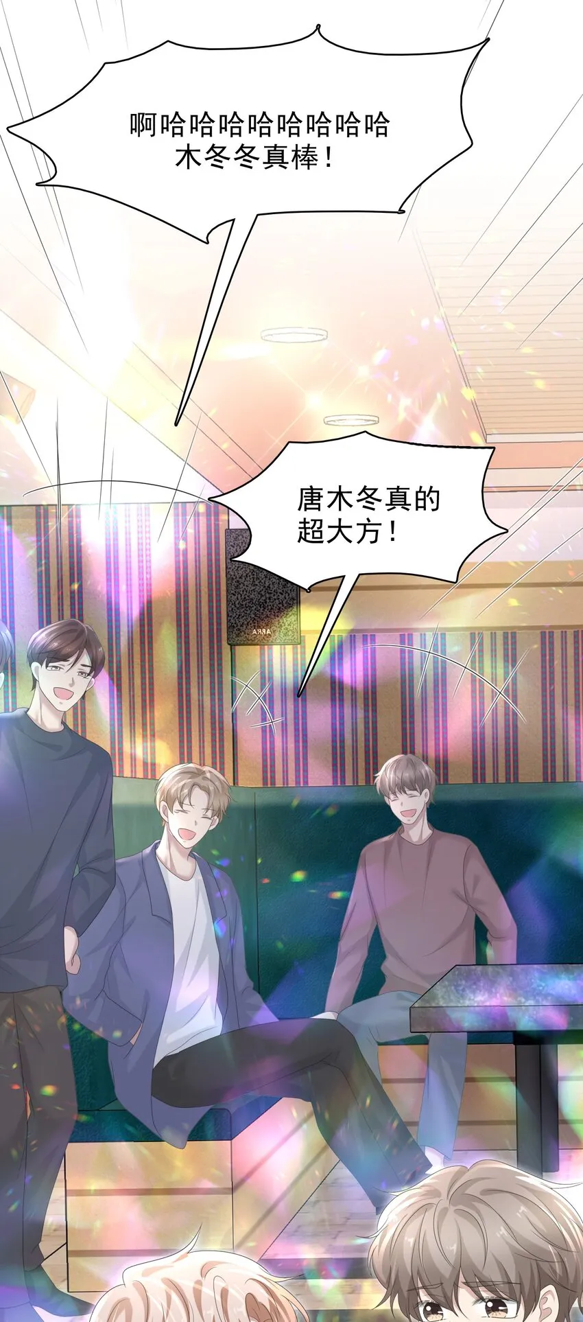 036 我怎么满脑子腹肌！ 第53页