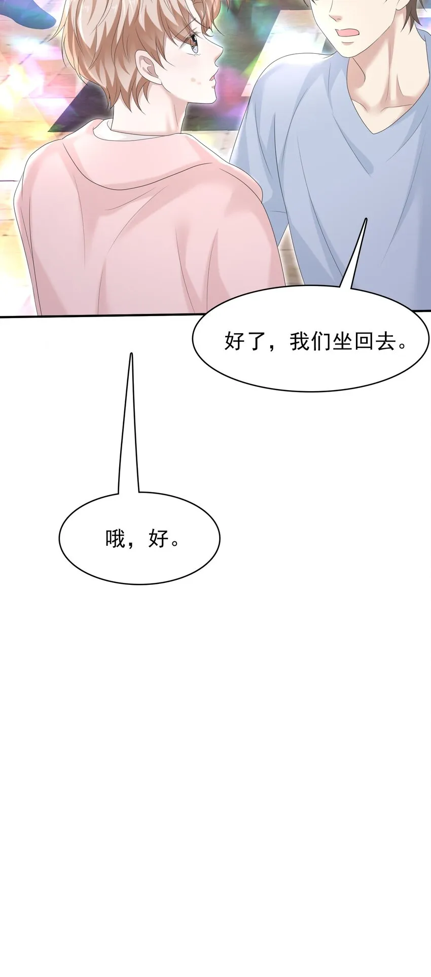 036 我怎么满脑子腹肌！ 第54页