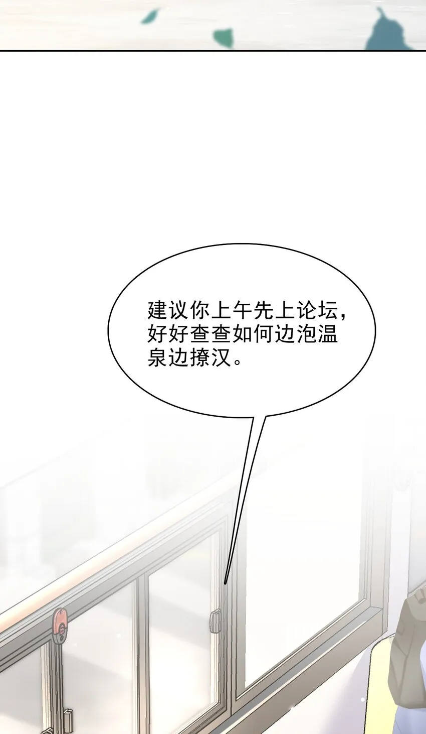 035 边泡温泉边撩汉？！ 第6页