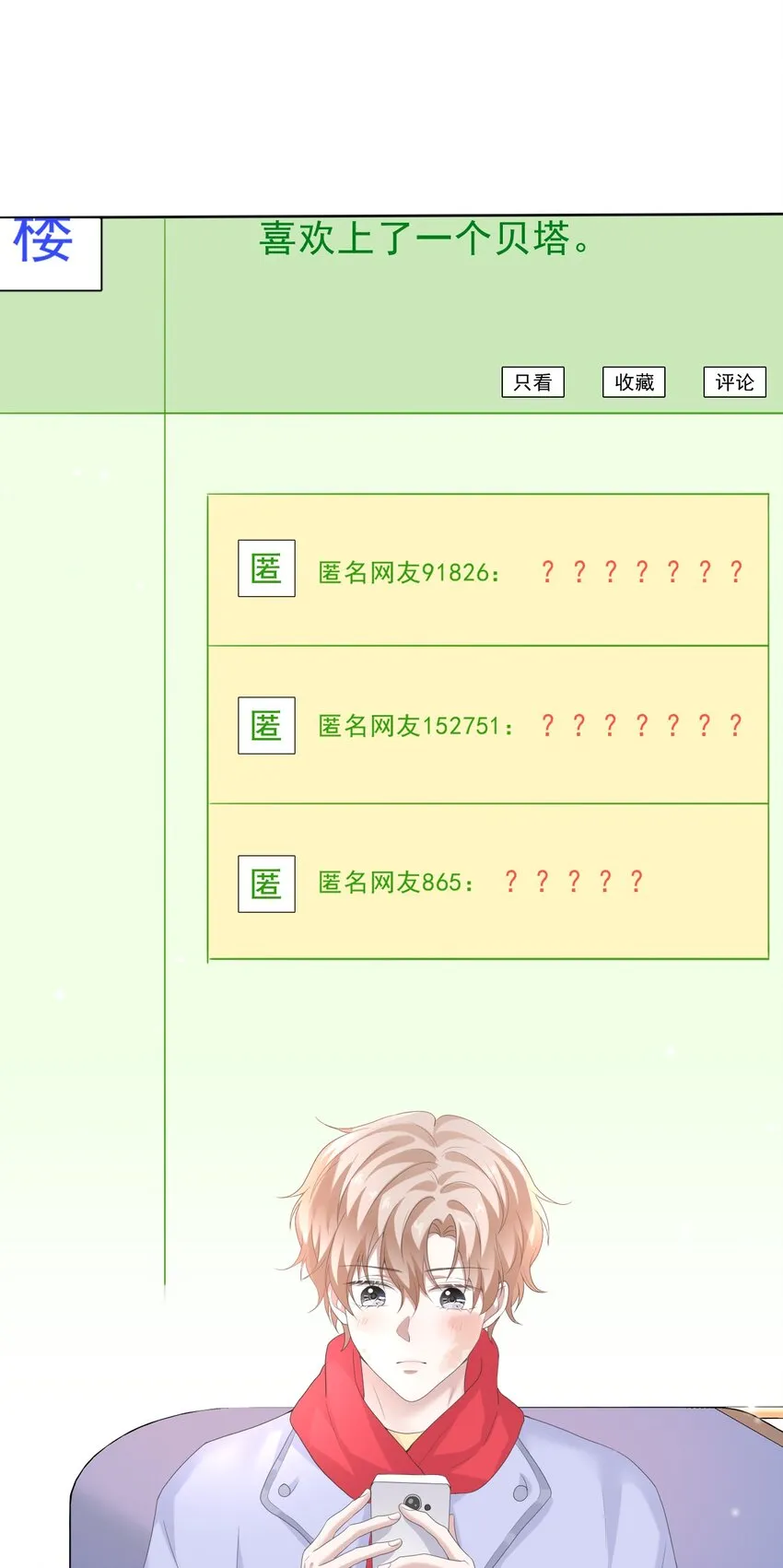 035 边泡温泉边撩汉？！ 第10页