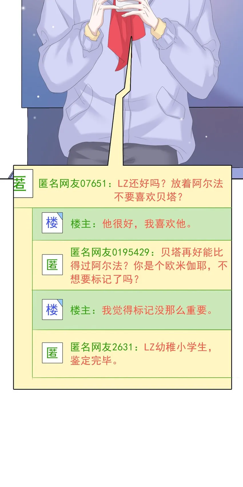 035 边泡温泉边撩汉？！ 第11页