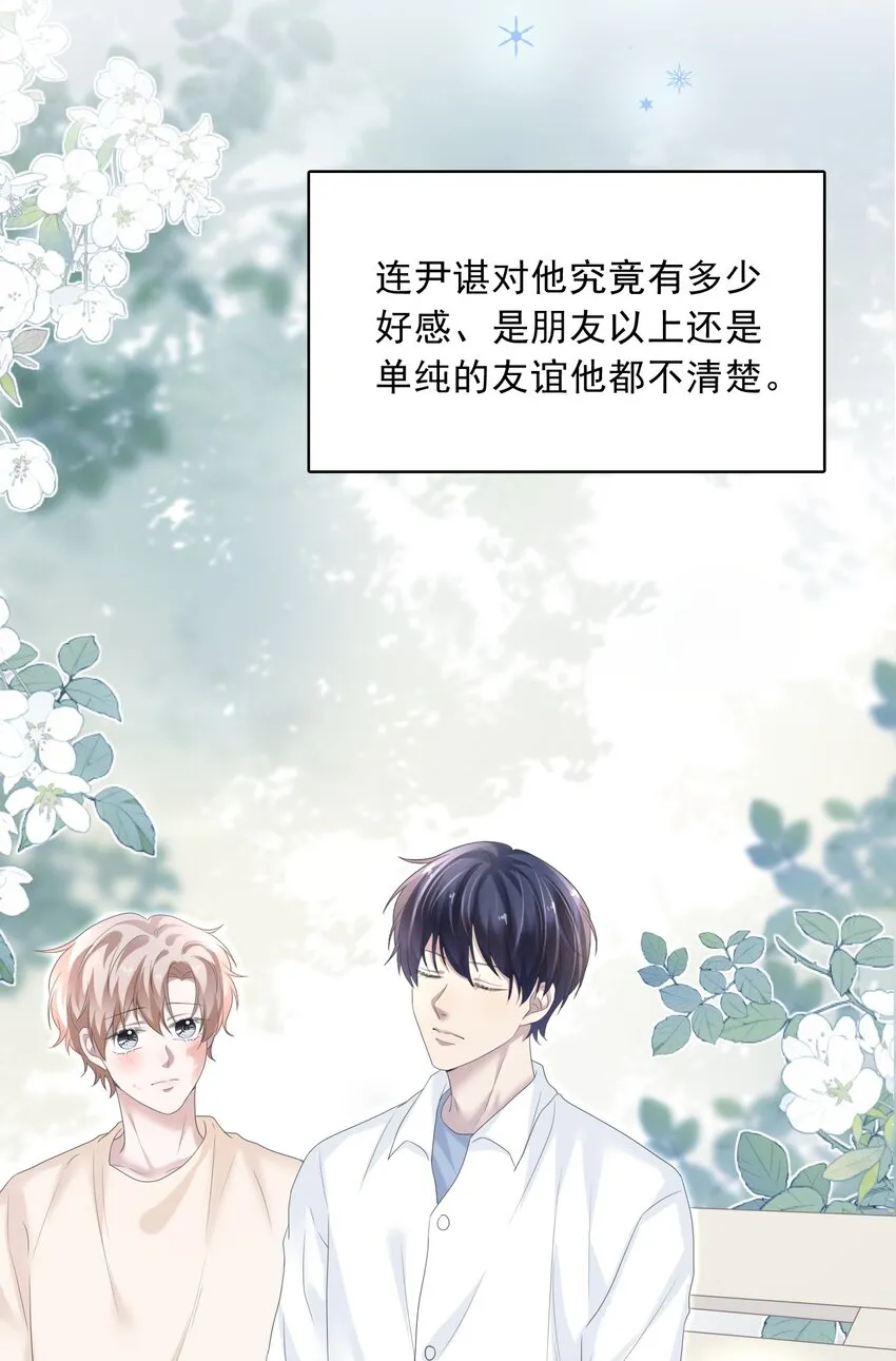 035 边泡温泉边撩汉？！ 第17页
