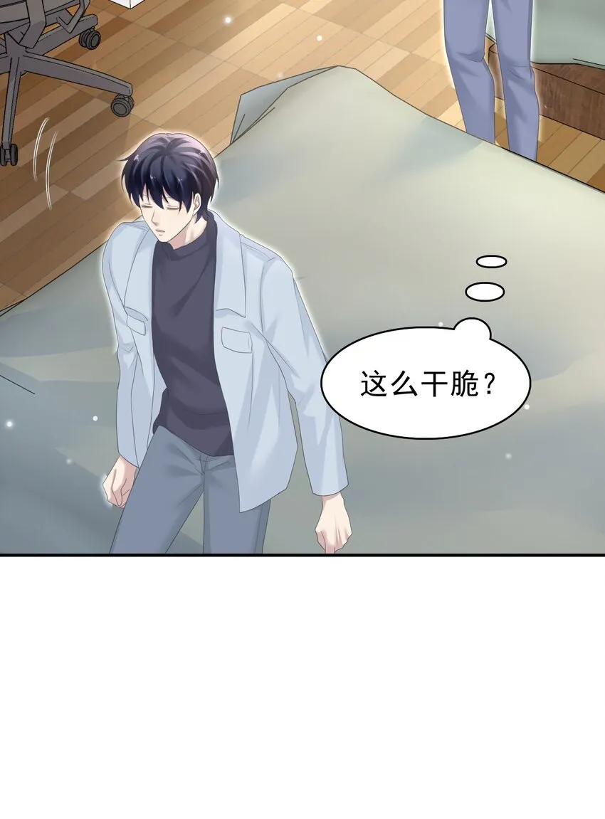 035 边泡温泉边撩汉？！ 第25页