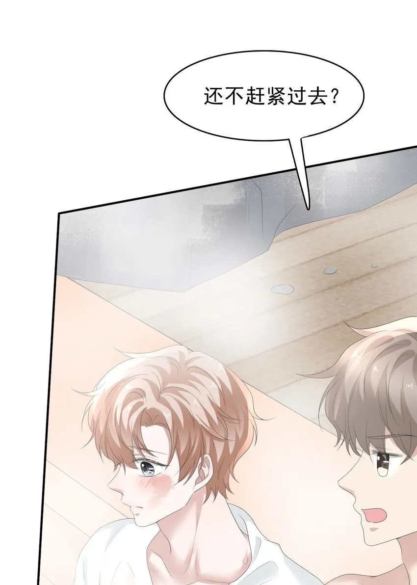 035 边泡温泉边撩汉？！ 第35页