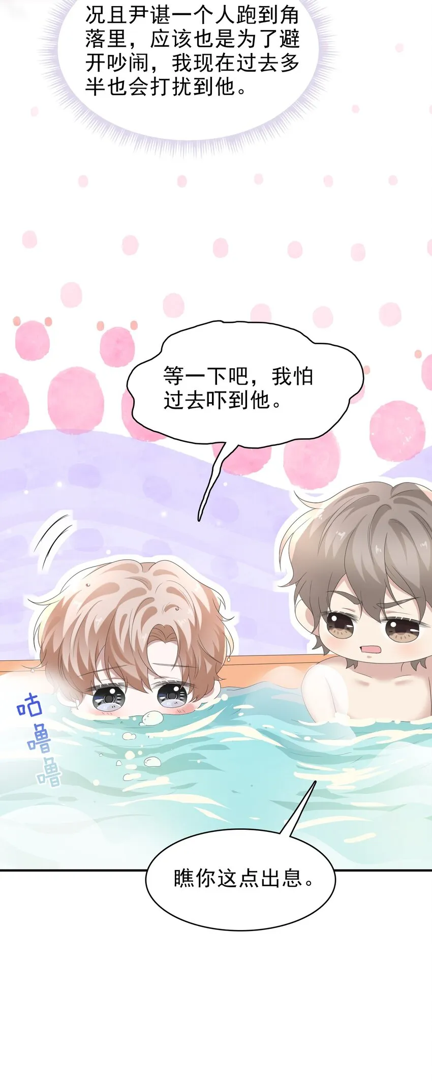 035 边泡温泉边撩汉？！ 第38页