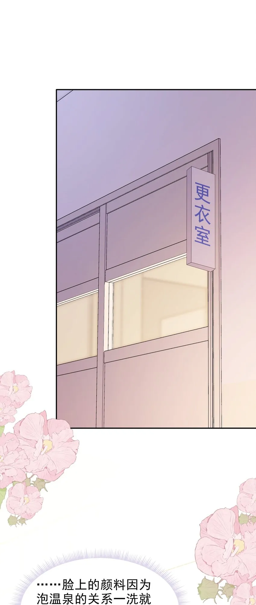 035 边泡温泉边撩汉？！ 第39页