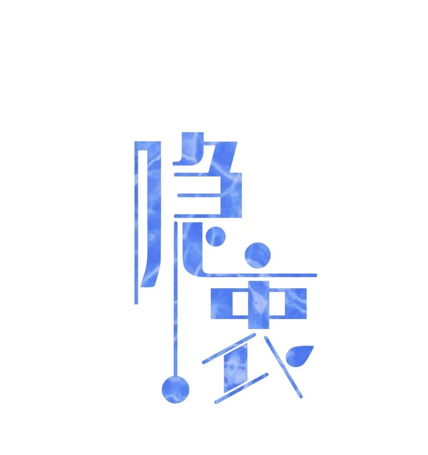 034 只见新人笑，不见旧人哭啊～ 第2页
