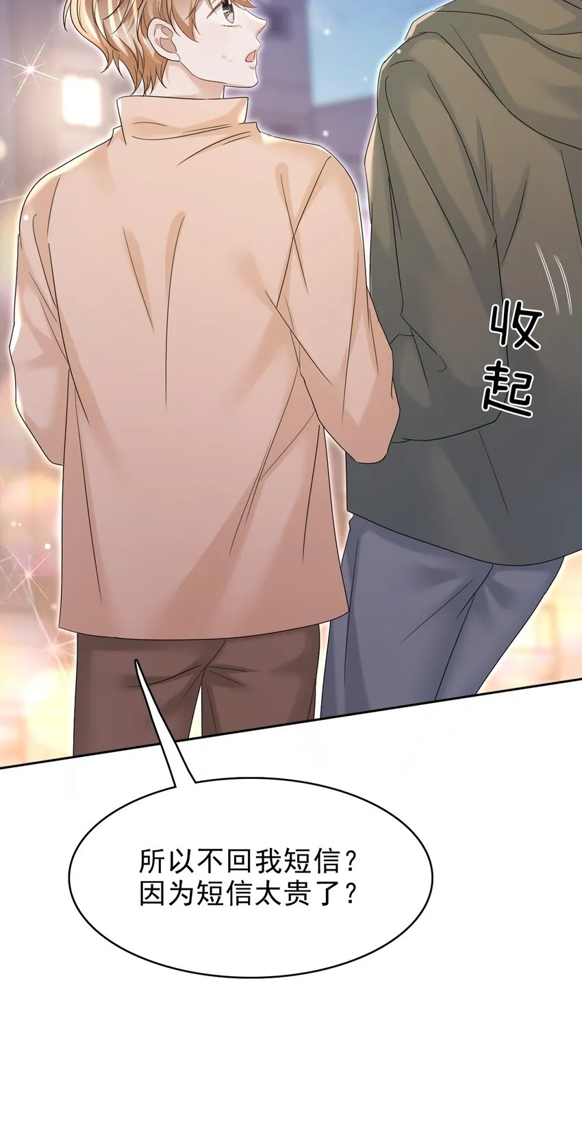 034 只见新人笑，不见旧人哭啊～ 第15页